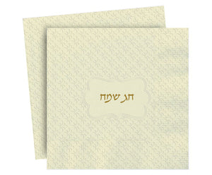 Chag Sameach Good Yom Tov napkins